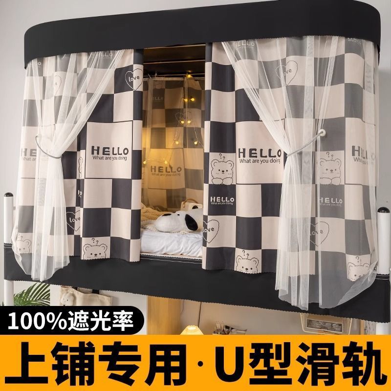 Cortina de cama de dormitorio de estudiantes en forma de U, mosquitera, litera superior integrada, riel especial, cortina de sombreado fuerte, dormitorio en forma de u