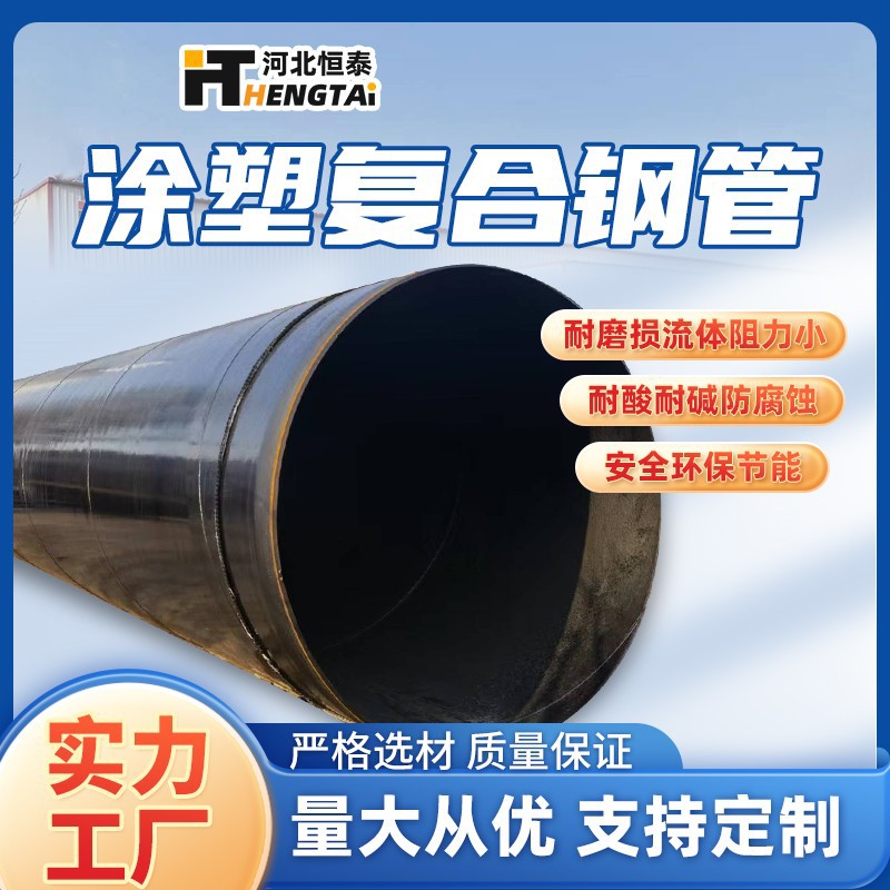 给水热熔结环氧树脂粉末涂塑钢管内环氧外3PE螺旋涂塑防腐管道
