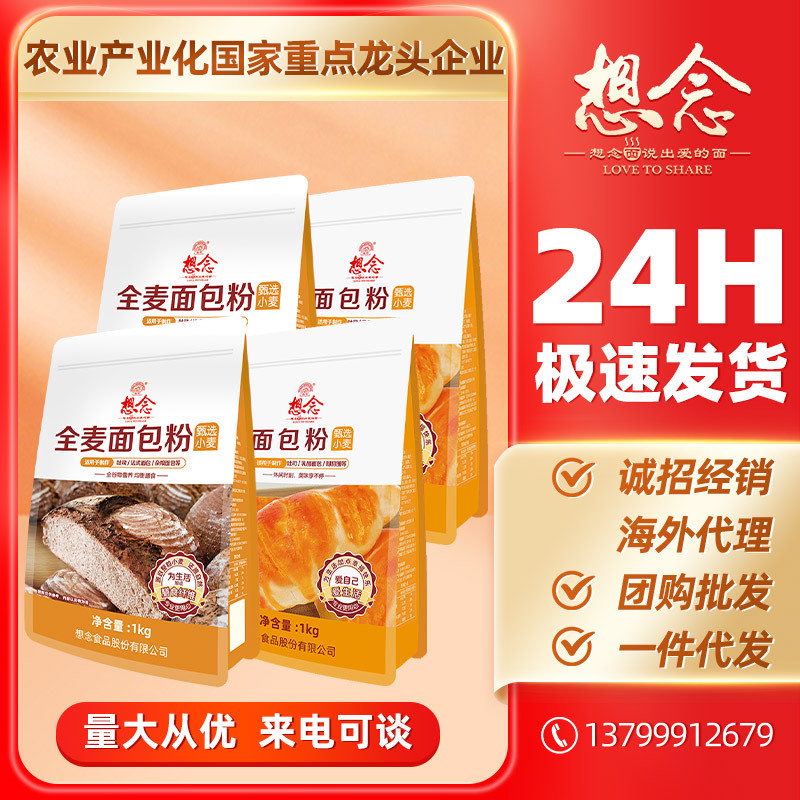 Whole Wheat Flour 1000g Baking Flour for Home Use, Non-Fermented Flour, High-Gluten Flour Wholesale Whole Wheat Flour 1000g Baking Flour for Home Use, Non-Fermented Flour, High-Gluten Flour Wholesale