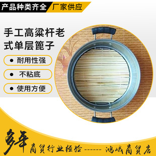 Handmade Sorghum Stalk Old-Fashioned Single-Layer Grate, Shipped by the Manufacturer, Quality Assurance, Anti-Adhesion, Anti-Soda