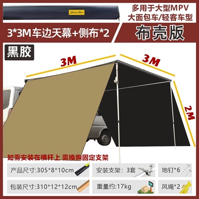 Avtomobil yan çətirləri Shelter - black-tape-shell-33-car-side-tent-side-cloth2-default-item