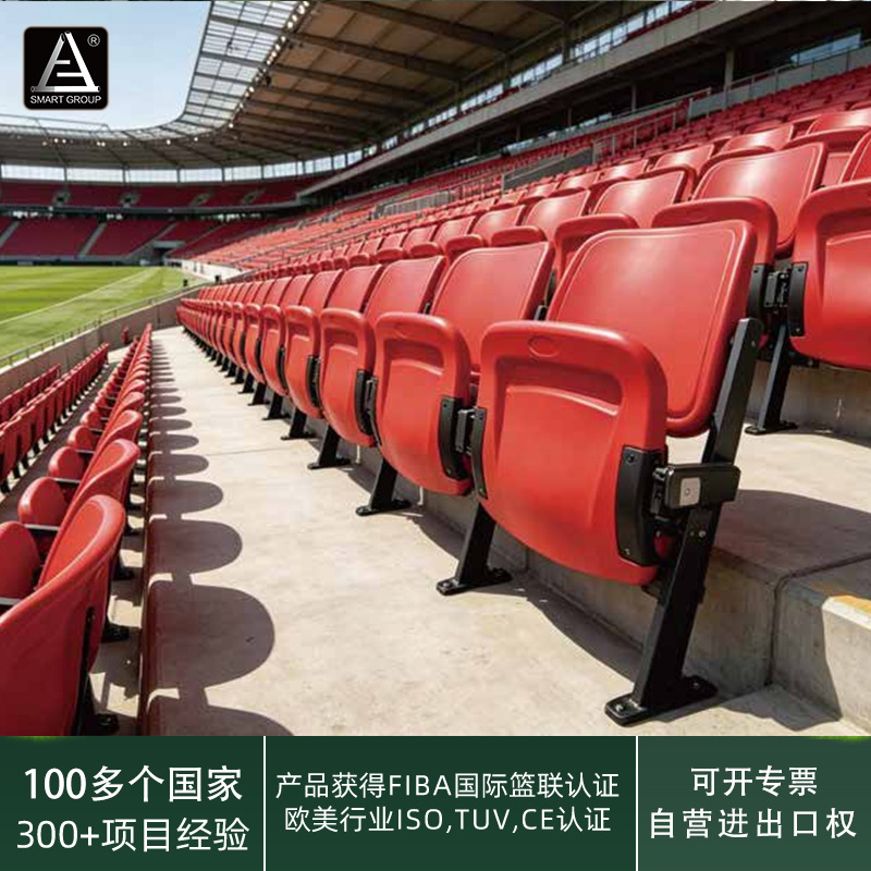 场馆固定看台中空吹塑座椅露天体育场馆折叠椅子户外篮球长排座椅
