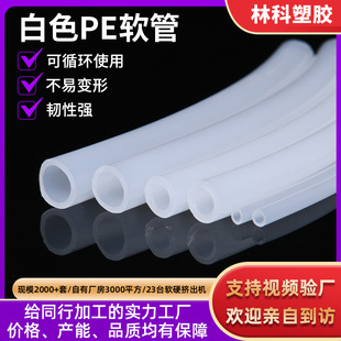 Factory Customized White Pe Water Supply Pipe Capillary Hose Drinking Water Pipe Cosmetic Straw Corrosion-Resistant Pe White Pipe