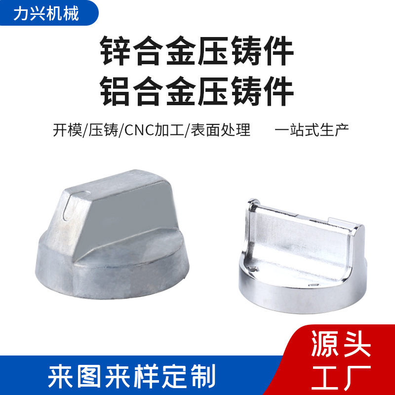 宁波压铸厂家 铝合金压铸 锌合金压铸煤气灶旋钮烤箱旋钮加工