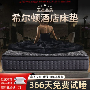 Haima Five-Star Hotel Roll-Packed Compressed Independent Spring Silent Thickeneded 30cm Hilton Latex Mattress Boxed