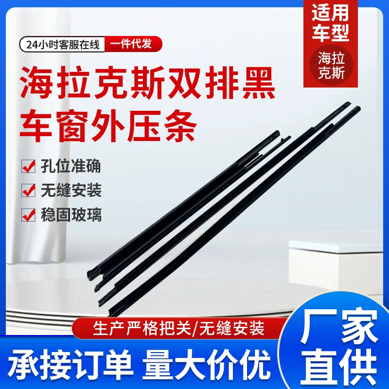 Уплотнительная лента для стеклянных дверей автомобиля, внешняя, 68161-0K010-HLIUX, водонепроницаемая, звукоизоляционная, оптом