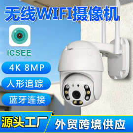 无线摄像机360度旋转超级看icsee看家看院监控器4K8MPPTZ Camera