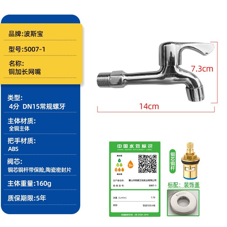 5007-1 네트 입 확장 수도꼭지