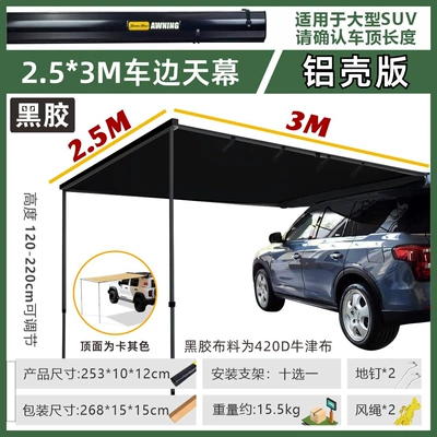 Avtomobil yan çətirləri — Tent Side Awning Off-Road Sunshade - aluminum-shell-version-of-vinyl253-car-side-tent-default-item