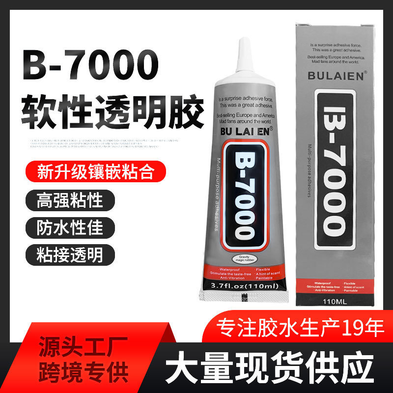 クロスボーダー爆金b7000接着剤手作りDIYアクセサリー粘着ドリル万能ゴム高透明無痕B7000ジュエリーゴム|undefined