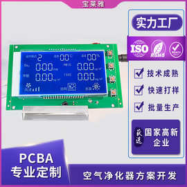 源头厂家空气PCBA电路板方案开发线路板打样净化器主板方案板