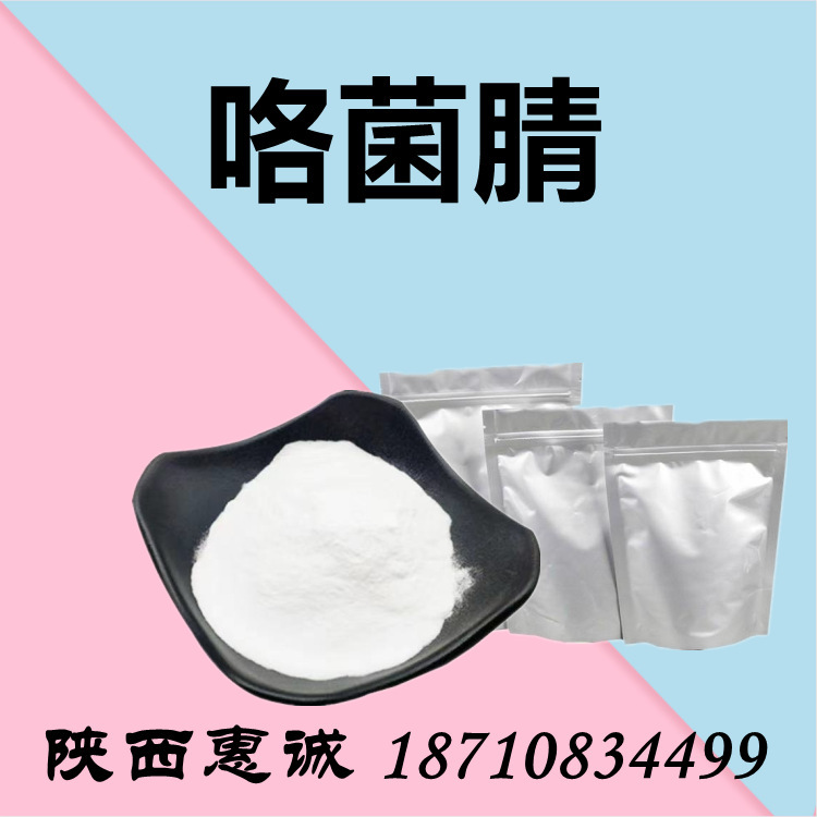 咯西安发货  量大价优 菌质量保证 陕西惠诚批发零售 当天发货腈