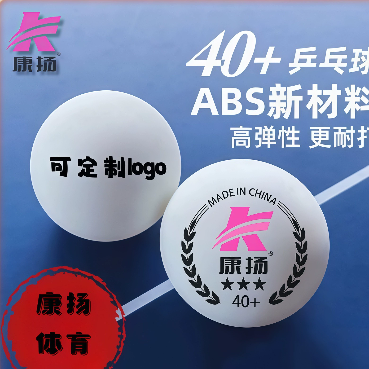 Внешняя торговля ABS, прямые поставки с фабрики, высокая эластичность и долговечность с швами, 40+ новый материал, сумка для настольного тенниса, 100 шт.