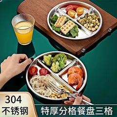 304ステンレス分格食事皿定量三格円盤角皿大人減脂食事皿赤ちゃん定量食事皿