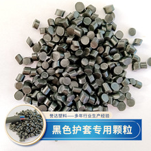 软质PVC塑料粒子电缆电线黑色护套料来样定制挤出级阻燃塑料颗粒