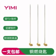 燃烧匙燃烧勺小铜勺初高中中学化学实验器材教学耗材29cm铜制材质