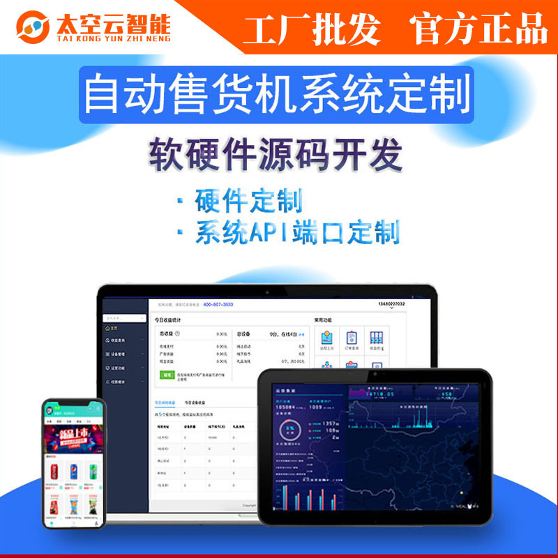 Development of the Source Code of the Mainboard System of Unmanned Vending Machines, Development of the Software and Hardware of the Grid Cabinet Vending Machine, and the Docking of the Software and Hardware