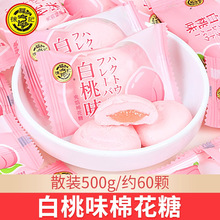 徐福记白桃味夹馅棉花糖500g结婚喜糖批发散装糖果婚糖圣诞节零食