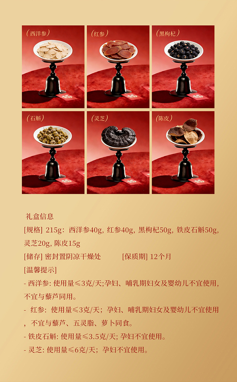 Dongfang Song Six Herb Gift Box with American Ginseng Purple Reishi and Black Goji Berry 215g New Year Horse Year Set quality and texture