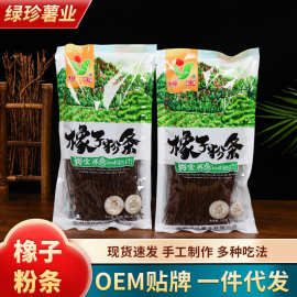 橡子粉条粉丝大别山土特产天然橡子淀粉火锅凉拌食材健康人群食用