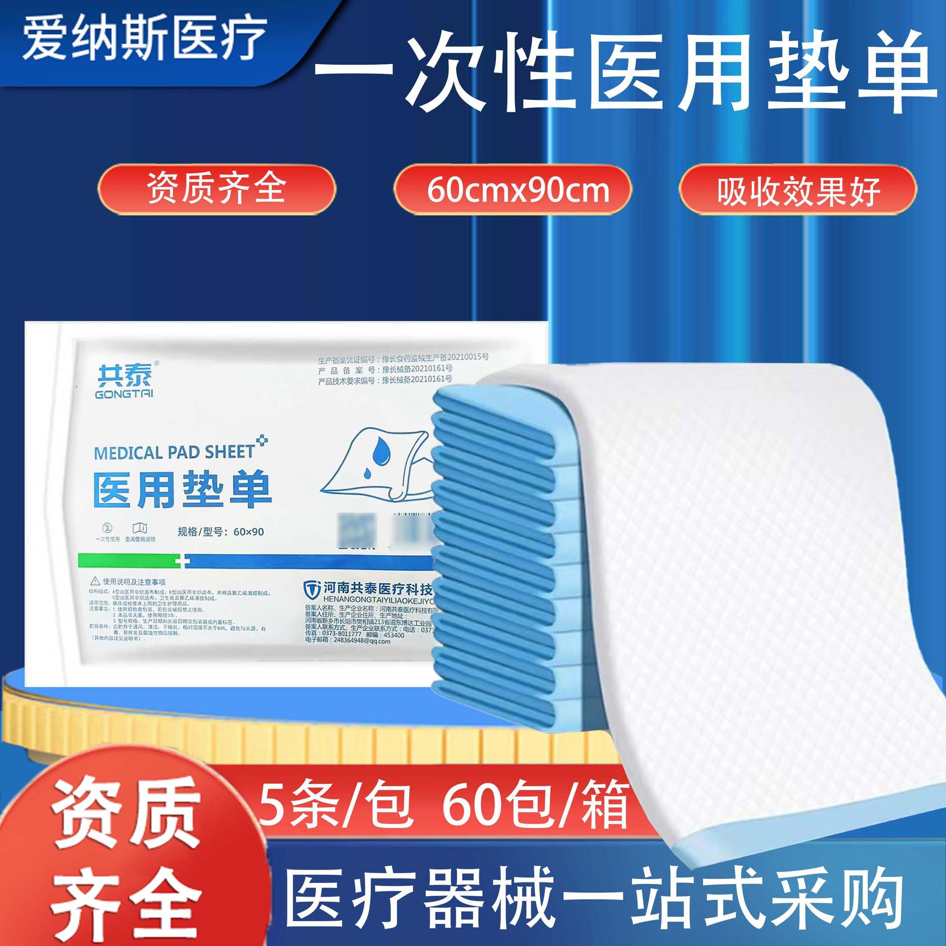 医用护理垫加厚高分子吸水老人隔尿垫单妇科检查垫60*90cm5条一包