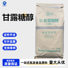D-甘露糖醇 现货批发食品级甜味剂保湿冰淇淋饮料烘焙 量大从优
