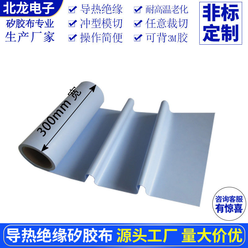 导热硅胶片矽胶布导热硅胶绝缘布耐磨耐高温厚度0.3mm一米