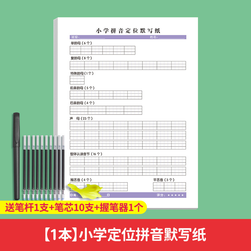 초등학교 포지셔닝 무성 필기 종이 [52 페이지] + 잃어버린 펜