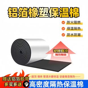 Self-Adhesive Aluminum Foil Rubber and Plastic Board Sun Room Roof Terrace Pipe Insulation Cotton Greenhouse Roof Sun Protection Heat Insulation Sound Insulation Cotton