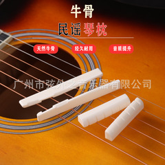 牛骨琴枕电木吉他民谣古典弦枕尤克里里ukll琴枕盒子乐器配件批发