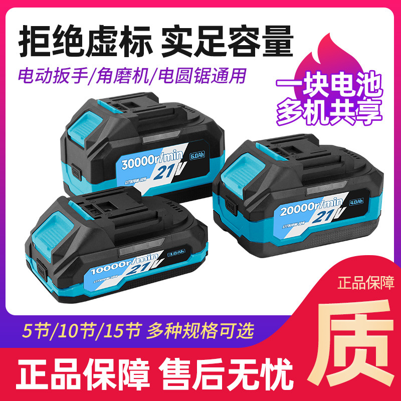 锂电池工具专用充电电池包电动扳手角磨机电池适用牧田款电动工具