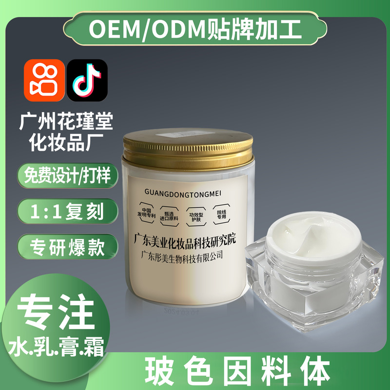 源头工厂护肤品定制补水保湿霜加工玻色因抗皱面霜来料体定制OEM