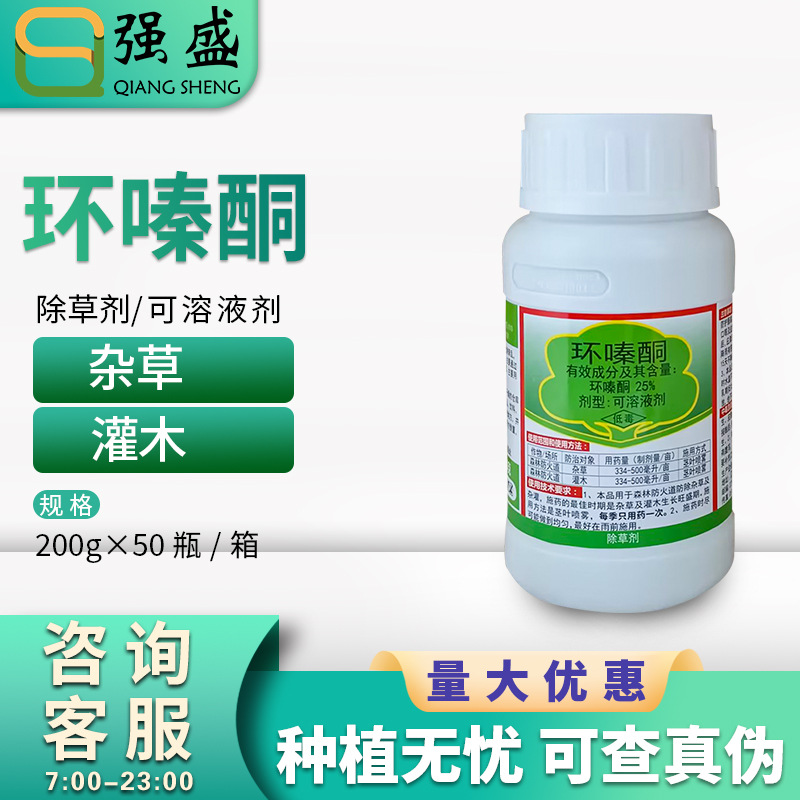 蓝丰 森泰25%环嗪酮森林防火道灌木杂草农药除草剂可溶液剂200g