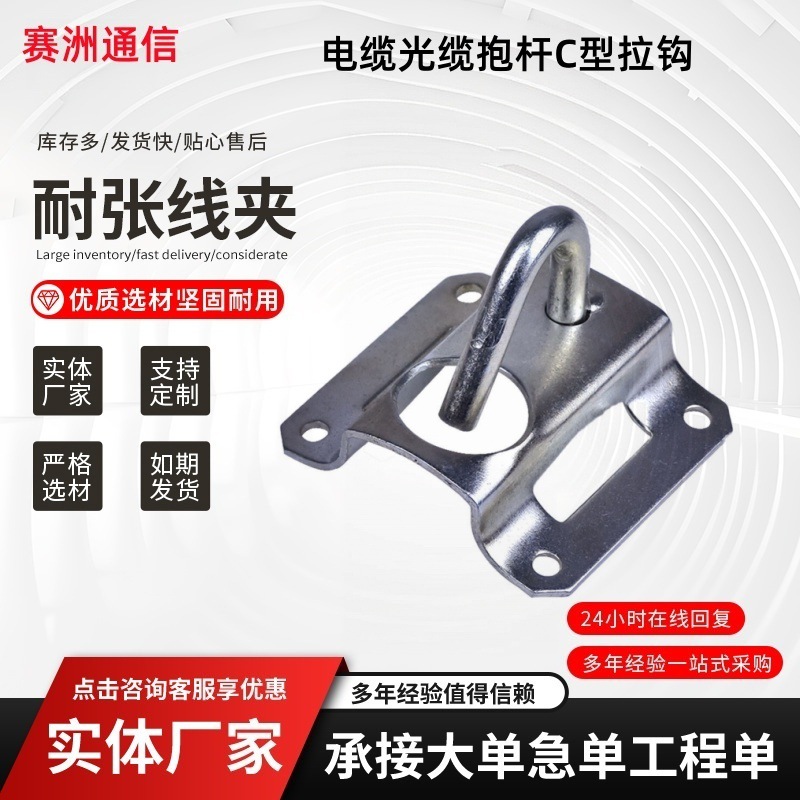 耐张电缆金属拉钩底座光缆悬垂线夹 皮线跳线固定线夹C型抱杆夹具