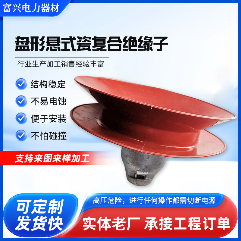 FXWP-70盘形悬式瓷复合绝缘子 FXWP-100玻璃复合绝缘子 河间绝缘