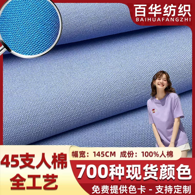人棉面料人造棉棉绸布料布头人造棉布梭织底布全棉印花里布面料布