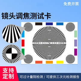A3镜头调焦测试卡 原版高清 chart图监控摄像头镜头 分辨率测试图