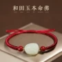 新疆和田本命年十二生肖手链