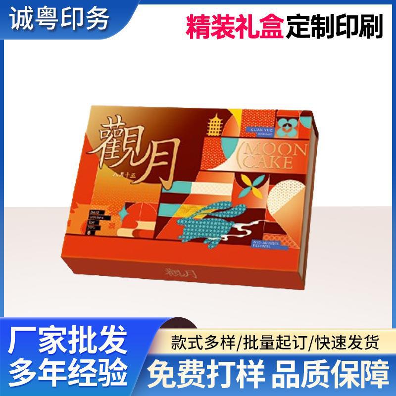 高档月饼包装盒硬盒2024中秋节月饼礼品盒6粒月饼盒现货