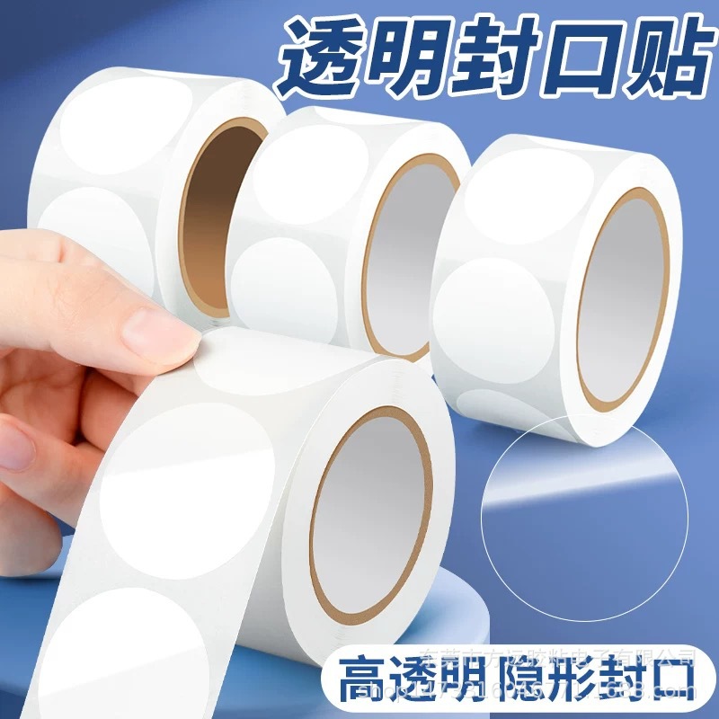厂家东莞深圳椭圆形方形透明不干胶封口贴圆贴纸易撕卷材料不断纸
