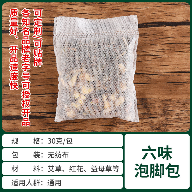 泡足包家庭用艾草浴足薬包十二味原材草本くん蒸泡足粉メーカー卸売り足浴|undefined