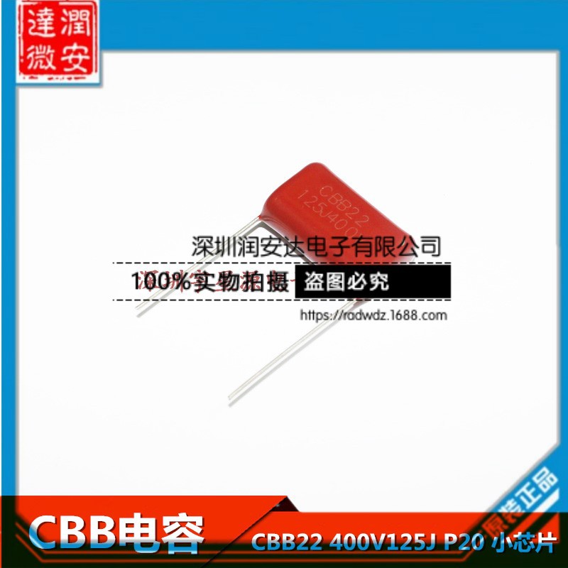 金属化CBB电容 CBB22 400V125J 1.2UF 脚距P20 小芯片