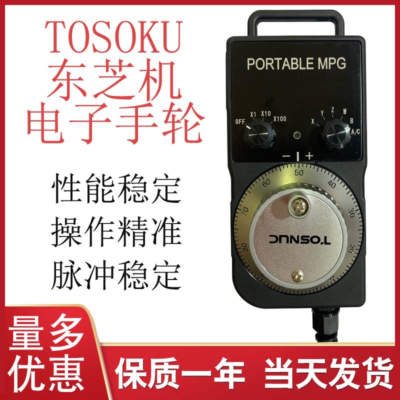 NEMICON东芝机TOSNUC专用电子手轮HP系列HP-L01-2Z5,HP-102KZ5-M