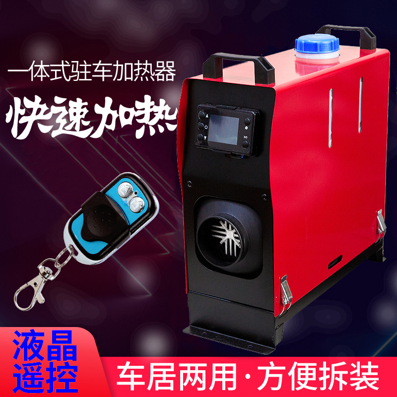 驻车加热器立式一体机12V暖风机汽车货车柴油24V取暖器空气加热器