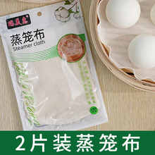 2片5片包装正方形圆形加厚加密蒸笼布棉纱屉布不沾蒸包子馒头垫布
