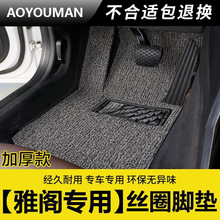 专用于2021款本田十代雅阁10代八代8代九代半9.5七代丝圈汽车脚垫