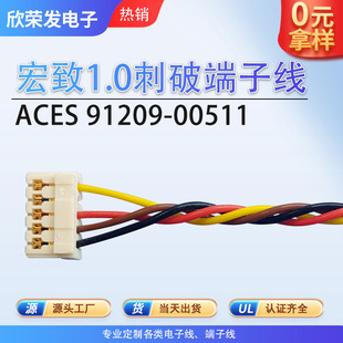 Genuine goods imitation Taiwan ACES Hongzhi 91209-01011 battery sensor LED1.0mm puncture terminal line