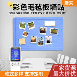 毛毡墙贴ins风毛毡板自粘幼儿园教室作品展示软木板照片墙公告栏
