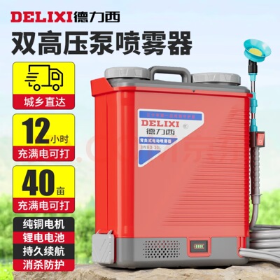 德力西 [电动喷雾器高压泵加厚背负式喷雾器20L升打药机农药喷洒器]