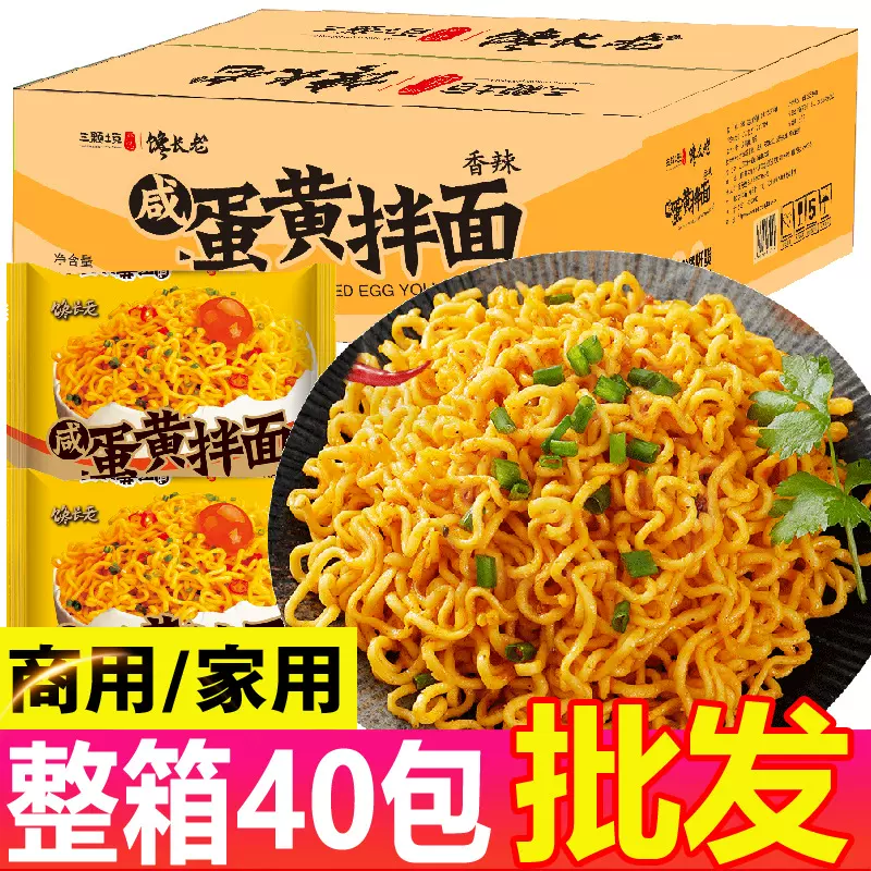 【商用】咸蛋黄拌面一整箱批发夜市香浓方便面速食夜宵泡面火鸡面